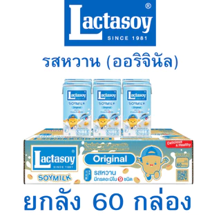 ยกลัง(60กล่อง) แลคตาซอย นมถั่วเหลือง UHT รสหวาน / รสกล้วย / รสเมล่อน / รสสตอเบอร์รี่ ขนาด 100 มิลลิลิตร นมกล่อง