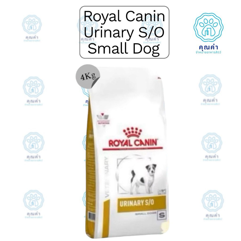 Royal Canin (URINARY S/O SMALL DOG)(4kg)อาหารสุนัขพันธุ์เล็ก สำหรับสุนัขพันธุ์เล็กที่เป็นโรคนิ่ว ชนิดเม็ด