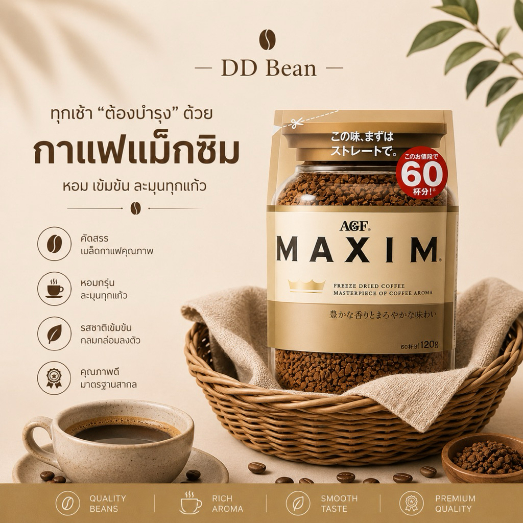 MAXIM Aroma Select coffee กาแฟแม็กซิมสีทอง สำเร็จรูป นำเข้าจากญี่ปุ่น EXP:07-2027 ( ถุงรีฟิล 120g. )