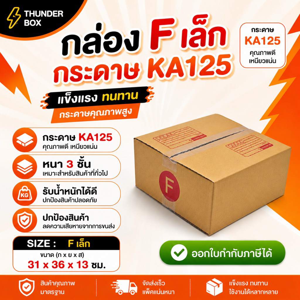 กล่องไปรษณีย์ Fเล็ก/Fกลาง/Fใหญ่ (10ใบ)