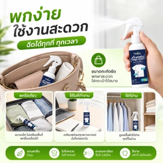 สเปรย์ฉีดผ้าเรียบ สเปรย์รีดผ้า สเปรย์ลดรอยยับ ไม่ต้องใช้เตารีด ลดไฟฟ้าสถิต ดับกลิ่นผ้า