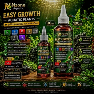 ปุ๋ยไม้น้ำขวดเดียวจบ สารอาหารเยอะโตไวเเข็แรงสีสันสดใสปุ๋ยEASY GROWTH PLANTS