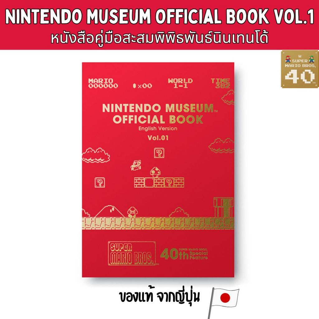 🌈พร้อมส่ง🌈 Nintendo Museum Official Book English Version Official Japan ของแท้💯 หนังสือ Nintendo Museum Exclusive