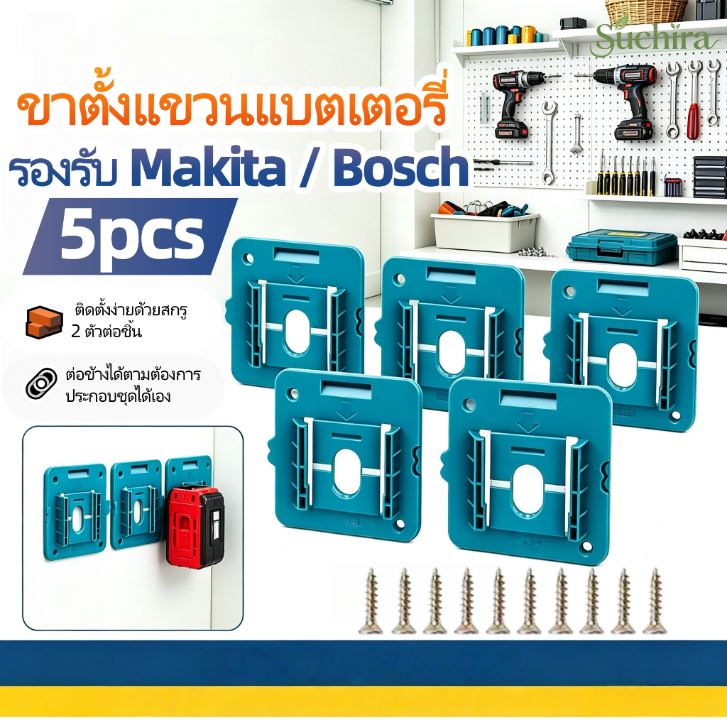 ขายึดแขวนแบตเตอรี่ รองรับMakita Bosch18V อุปกรณ์แขวนแบตเตอรี่