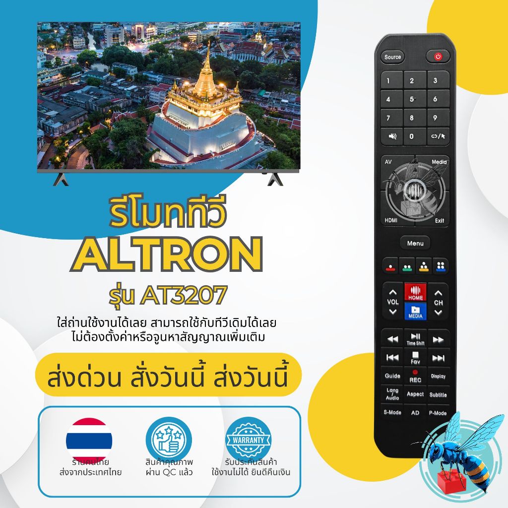 รีโมททีวี อัลทรอน Altron รุ่น AT3207 ใช้กับทีวี Altron LED / LCD ใช้งานได้เลยไม่ต้องตั้งค่า