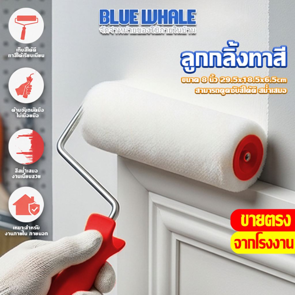 [ราคาส่วนลด ถูกที่สุด] ลูกกลิ้งทาสี 8 นิ้ว ขนหนานุ่ม【สินค้าใหม่】ขนยาว แข็งแรง ทนทาน  แปรงทาสี สีน้ำมัน