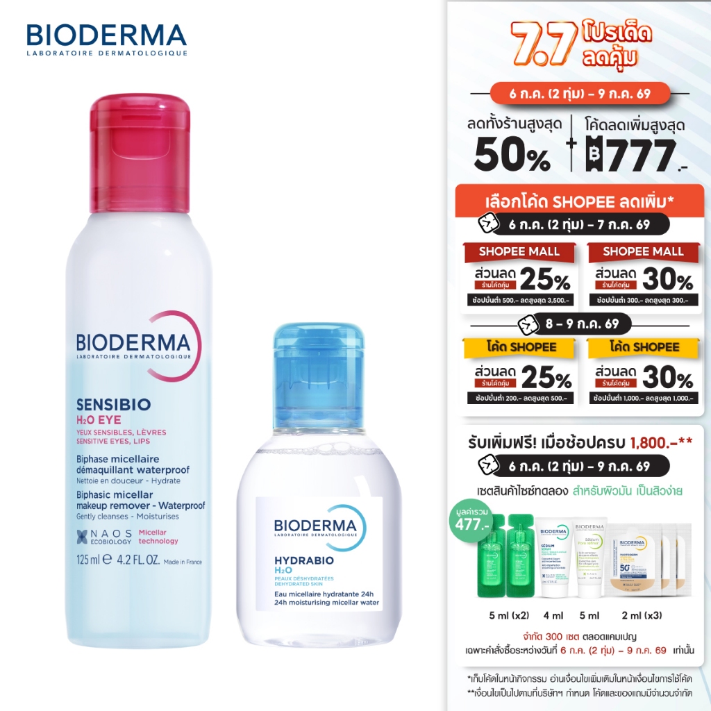 Bioderma Sensibio H2O Eye Makeup Remover อายเมคอัพ รีมูฟเวอร์ 125 มล. + คลีนซิ่งผิวแห้ง ขาดน้ำ 500 มล. x 2