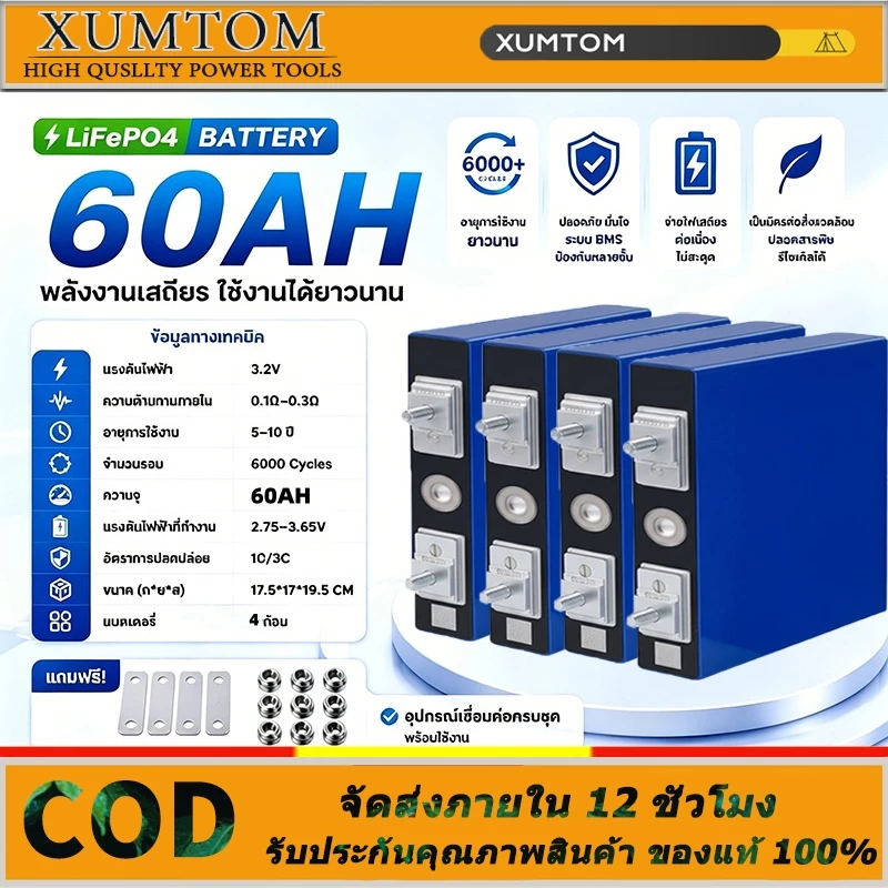 แบตเตอรี่ LiFePO4 CATL 3.2V 60AH แบบแพ็ค 1/4 ก้อน พร้อมรอบการใช้งาน 5,000 รอบ สำหรับแบตเตอรี่โซลาร์/รถจักรยานยนต์แบบ DIY