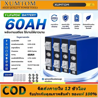 แบตเตอรี่ LiFePO4 CATL 3.2V 60AH แบบแพ็ค 1/4 ก้อน พร้อมรอบการใช้งาน 5,000 รอบ สำหรับแบตเตอรี่โซลาร์/รถจักรยานยนต์แบบ DIY