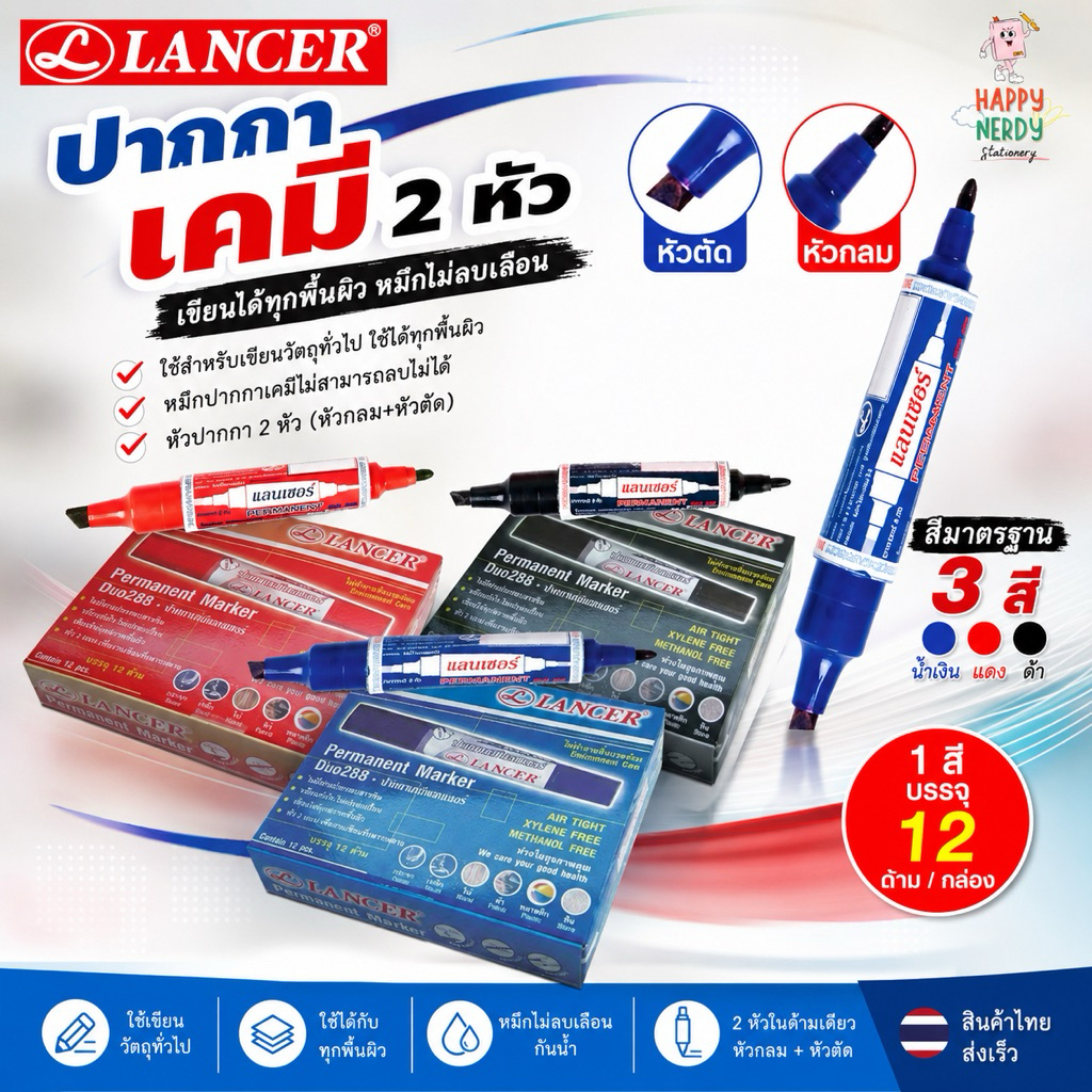 Lancer ปากกาเคมี 2 หัว (กล่อง12ด้าม) ปากกา แลนเซอร์ Lancer DUO 288 สองหัว ปากกา ดำ น้ำเงิน แดง