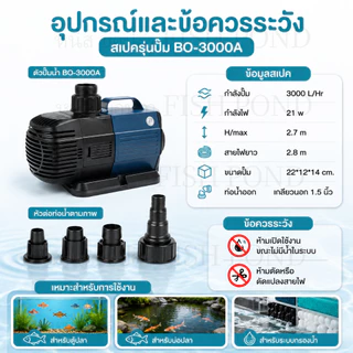 ปั๊มน้ำประหยัดไฟ BO-5000A ,BO-9000A