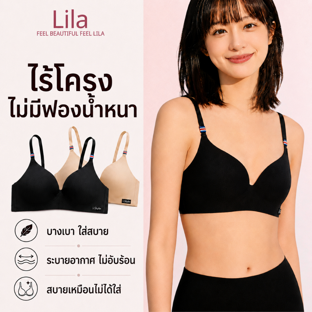 Lila บราสปอร์ตไร้โครง เสื้อในผู้หญิงสายบ่ากว้าง ยกกระชับหน้าอก บางเบาไร้รอย ใส่สบาย ไม่รัด ระบายอากาศ ใส่ประจำวัน