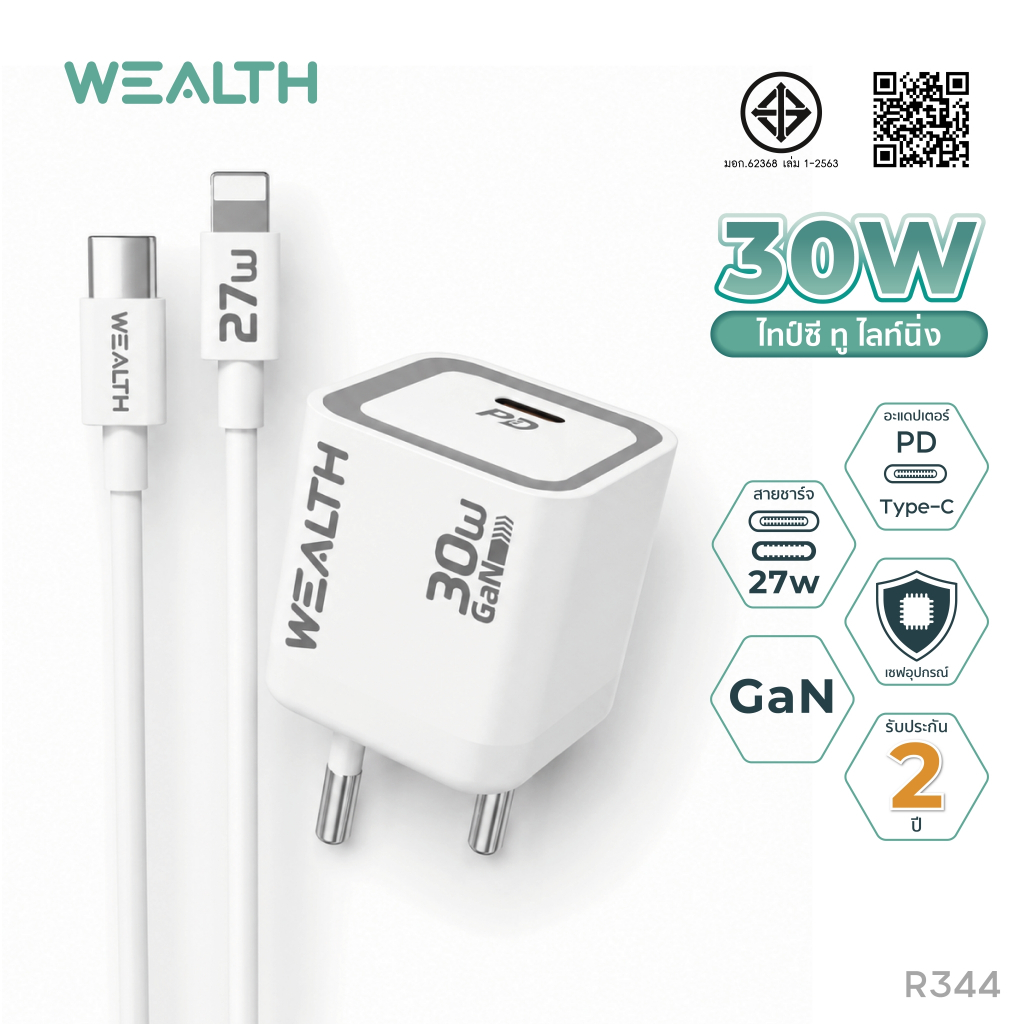 WEALTH ชุดชาร์จเร็ว 30W Type-C to Lightning รุ่น R344 ชาร์จไวความร้อนต่ำ มีเทคโนโลยี GaN