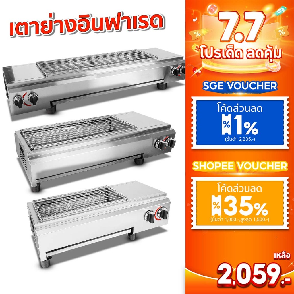 SGE เตาปิ้งย่าง อินฟาเรด รุ่น GMI ระบบเเก๊ส ทำความร้อนได้สูงสุด 800°C รับประกันศูนย์ ของแท้จาก SGE