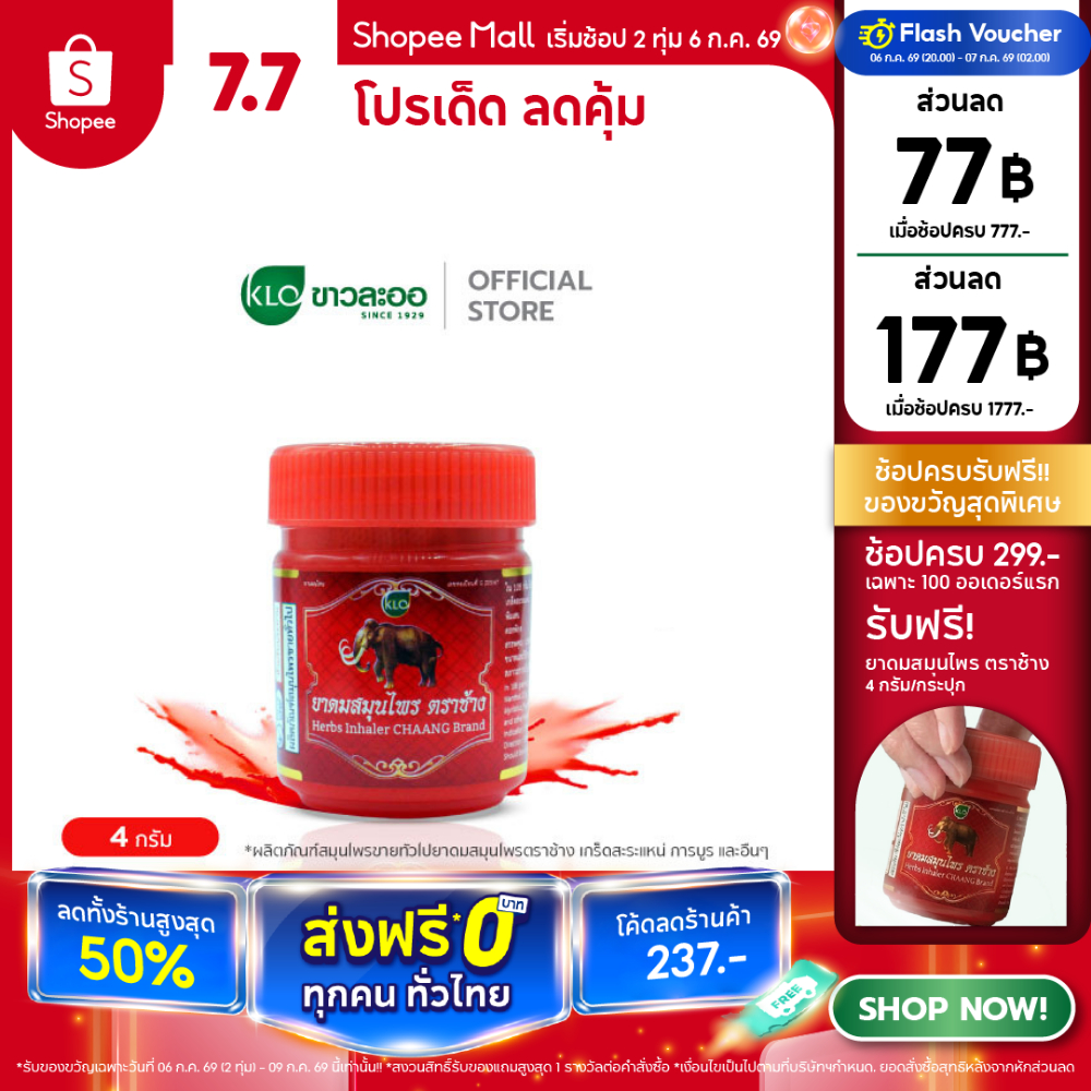 Khaolaor ขาวละออ ยาดมสมุนไพร ตราช้าง 4 กรัม/กระปุก หอมสดชื่น รื่นอารมณ์ แค่สูด ก็สดชื่น