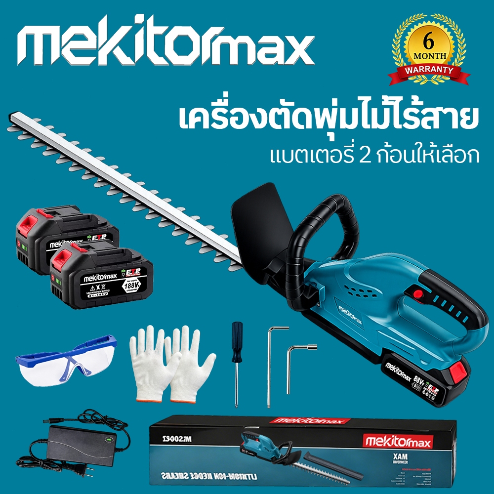 Mekitor เครื่องตัดพุ่มไม้ไร้สาย 22นิ้ว มอเตอร์ไร้แปรงถ่าน 21V แบตใหญ่ น้ำหนักเบา 2.6กก ผู้หญิงใช้ได้