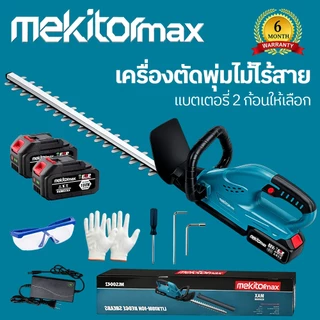 Mekitor เครื่องตัดแต่งพุ่มไม้ ไร้สาย 21V แบตเตอรี่ลิเธียม ตัดคมแรง ใช้งานง่าย พกพาสะดวก