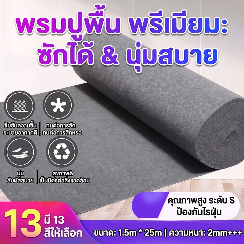 [ยกม้วน ออกใบกำกับภาษีได้]พรมอัดเรียบ(กว้าง1.5ม.)หนา คุณภาพดีไม่เป็นขุย พรมปูงานอีเวนท์ พรมตีไก่ พรมงานแต่ง หนา 2 มิล