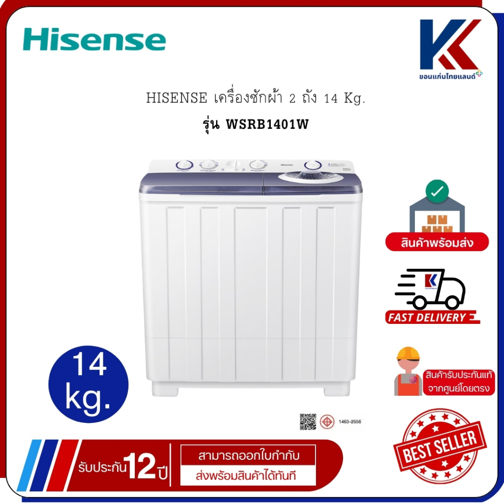 HISENSE เครื่องซักผ้า 2 ถัง 14 Kg. ขจัดคราบฝังแน่นได้อย่างล้ำลึก รุ่น WSRB1401W