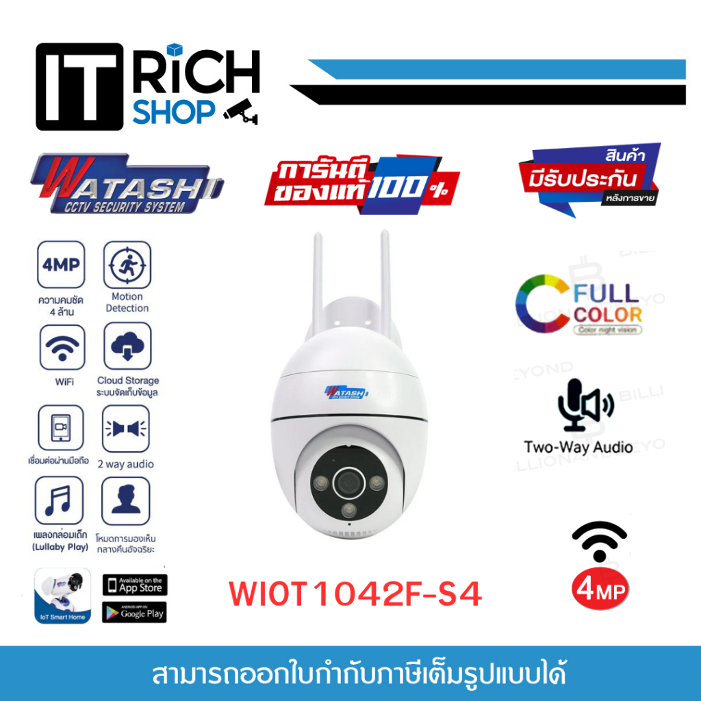 WATASHI กล้อง Wi-Fi PTZ รุ่น WIOT1042F-S4 บันทึกภาพ 4 MP ภาพสี 24 ชม. AI ตรวจจับร่างกาย,เสียงไซเรน,ต