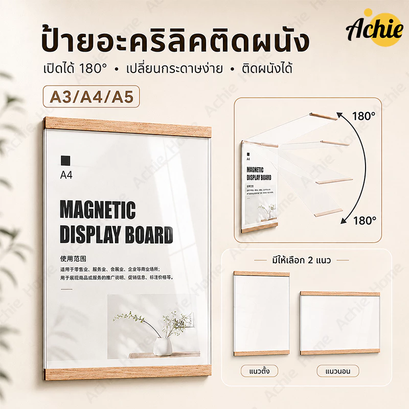 ป้ายอะคริลิคติดผนัง กรอบป้ายติดผนัง ขอบสีไม้สน ดูดติดด้วยแม่เหล็ก แนวตั้ง/แนวนอน ขนาด A3 A4 A5
