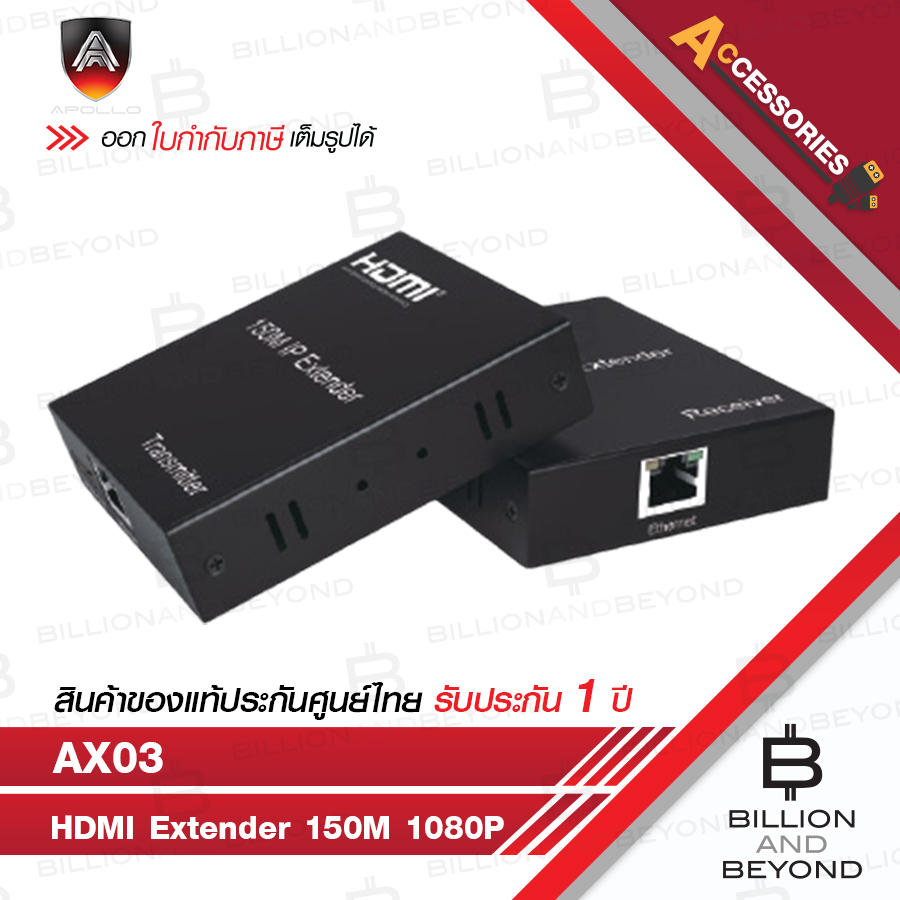 APOLLO AX03 ตัวขยายสัญญาณ HDMI Extender 150M 1080P ต่อผ่าน HUB ได้ BY BILLION AND BEYOND SHOP
