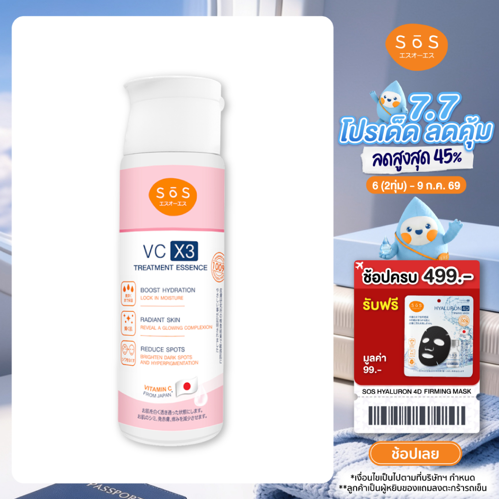 [แพ็ค 2] SOS VC X3 TREATMENT ESSENCE 170 ML เอะสึ โอ เอะสึ น้ำตบวีซี ช่วยลดสิว ลดรอยดำ [10SO00025x2]