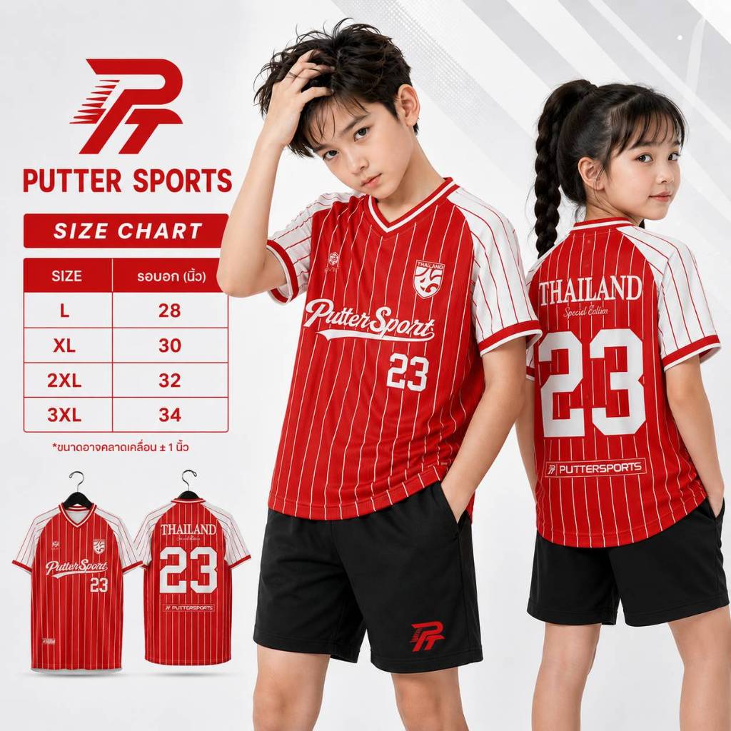 **ตะกร้านี้สำหรับเด็ก** เสื้อกีฬา สปอร์ต แขนสโลป เซ็ทสีเข้ม No.23