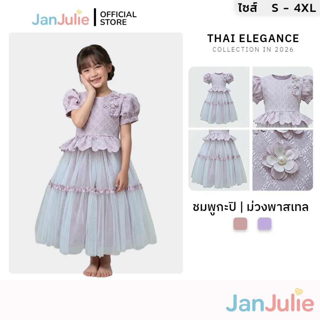 J004 รุ่นจัมปาพาสเทล เดรสเด็กออกงาน เดรสลูกไม้สีพาสเทล ชุดไทยประยุกต์เด็ก สีม่วงพาสเทล 8 ขวบ