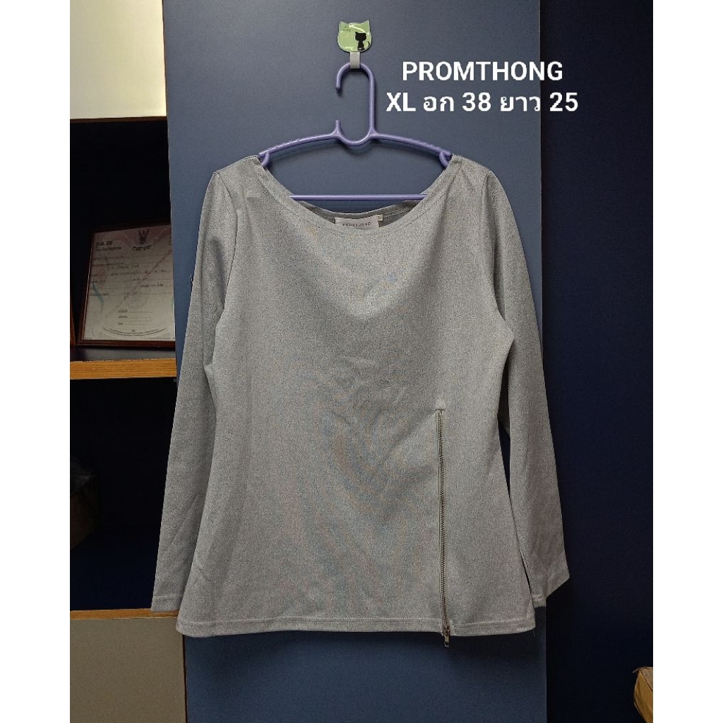 ส่งต่อ เสื้อแขนยาว PROMTHONG