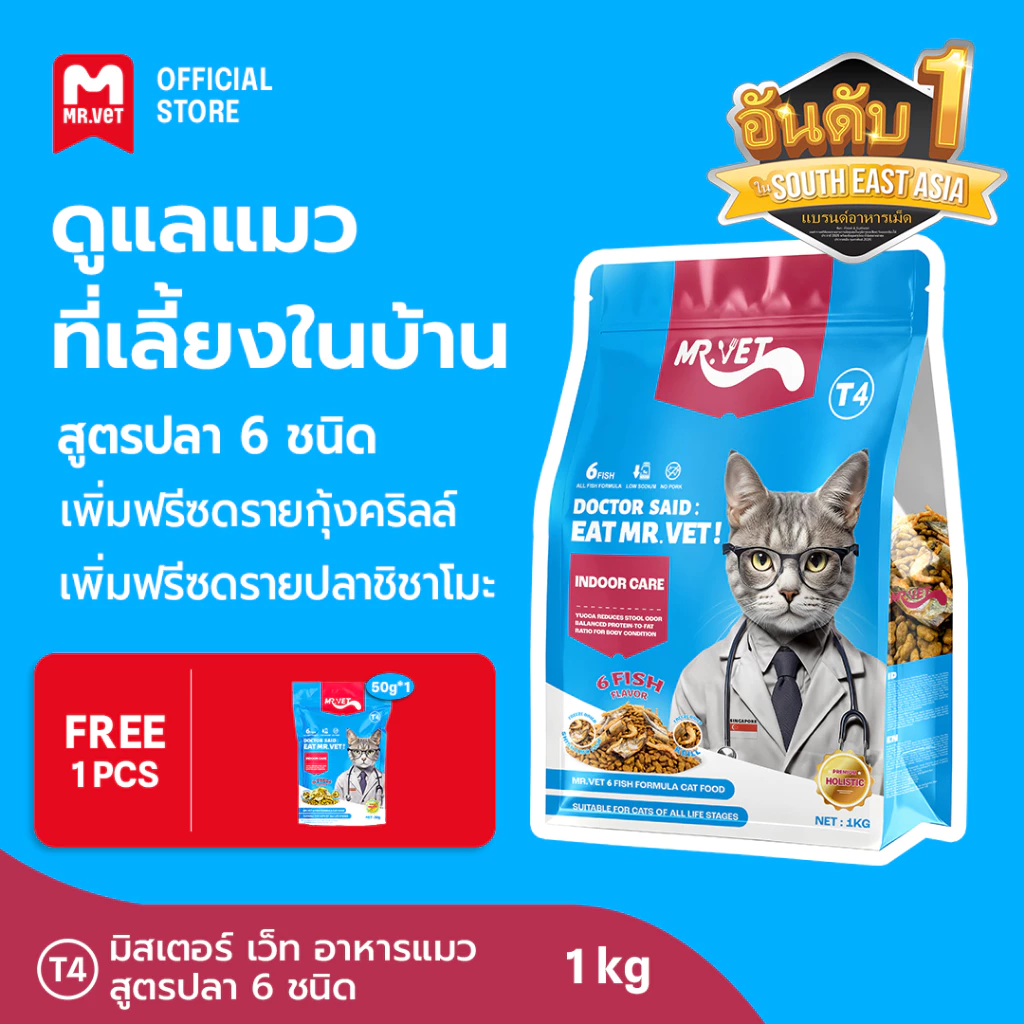 MRVET T4 T1 T2 T3 อาหารเม็ดแมว แพ็ค 1 กก. - ลดกลิ่นเหม็น สำหรับแมวในบ้าน
