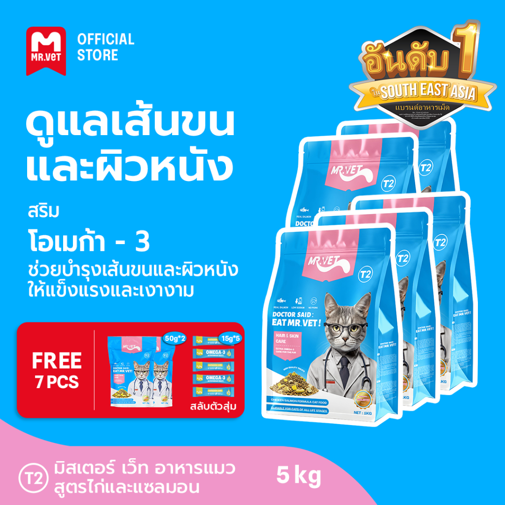 MRVET อาหารเม็ดแมว T2 combo 5 กก. - อุดมด้วยโอเมก้า 3 เพื่อการบำรุงผิวหนังและเส้นขน เหมาะสำหรับแมวทุกช่วงวัย