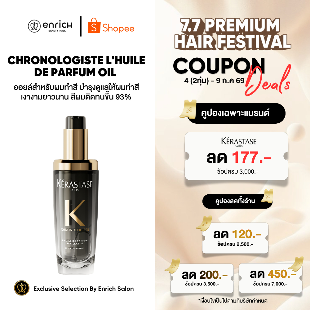 Kerastase Chronologiste Huile de Parfum 30ml และ 75ml Oil เคเรสตาส โครโนโลจิสต์ ออยล์หอม บำรุงเส้นผม