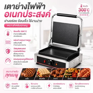 CIT kitchen รุ่น 811EB เตาย่างบาร์บีคิวไฟฟ้า เตาPaniniหน้าเรียบ สำหรับใช้ในเชิงพาณิชย์ พื้นผิวเรียบเนียน.