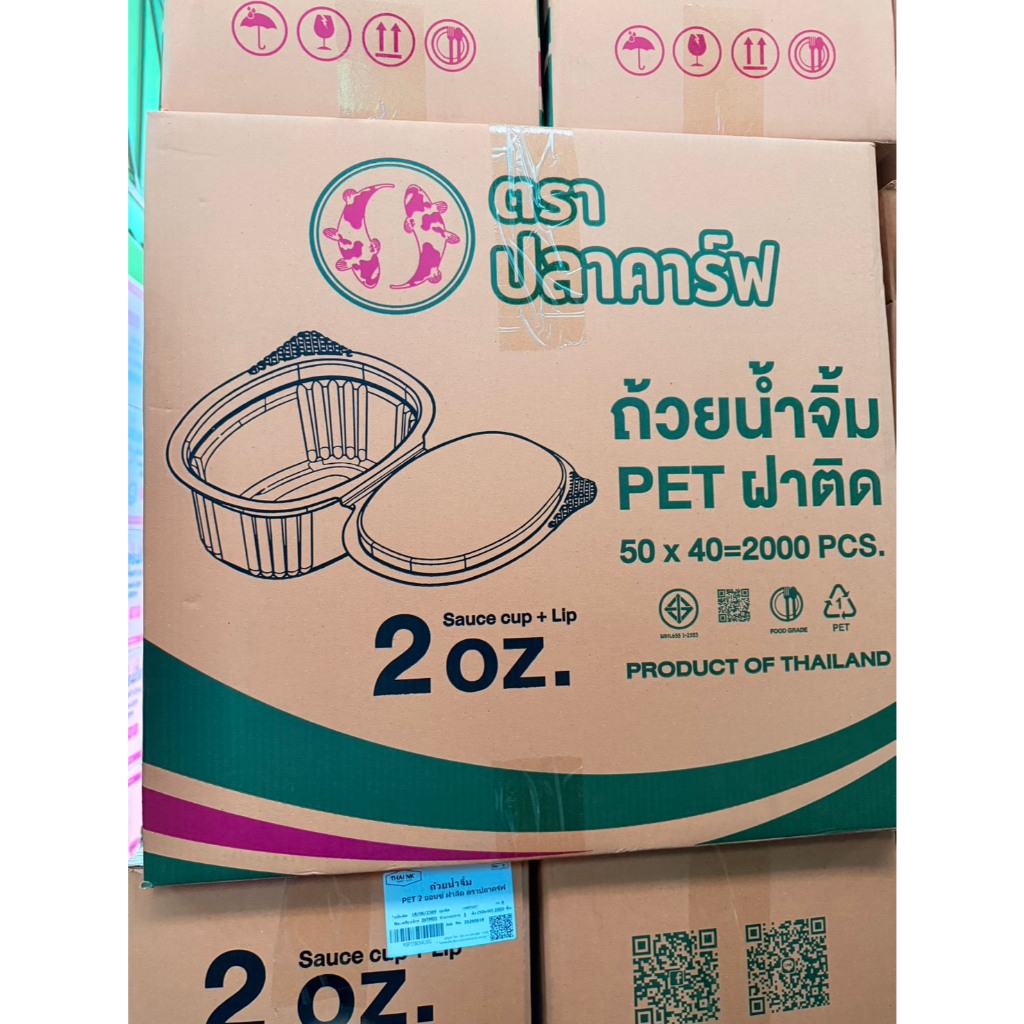 ถ้วยน้ำจิ้ม 2 ออนซ์ ฝาติด ตราปลาคาร์ฟ : จำหน่าย 1000ใบ ครึ่งลัง / 2000ใบ ยกลัง