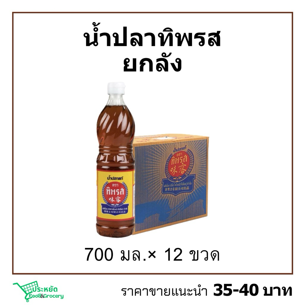 น้ำปลาทิพรสยกลัง 700มล.×12 น้ำปลาทิพรสขวดกลาง