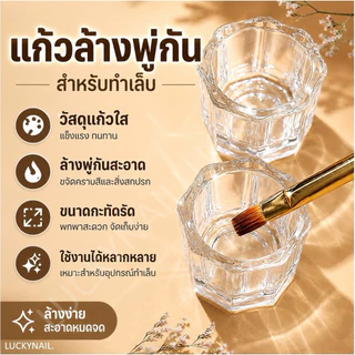 แก้วใสใส่น้ำยาอะคริลิค ใส่น้ำยาล้างแปรง ใส่น้ำยาทำเล็บ พร้อมส่ง