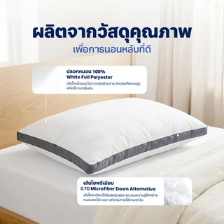หมอนไมโครไฟเบอร์ รุ่น Microfiber Pillow สไตล์โรงแรม 5 ดาว ระบายอากาศได้ดี ขนาด 1800 กรัม 2600 กรัม 3100 กรัม