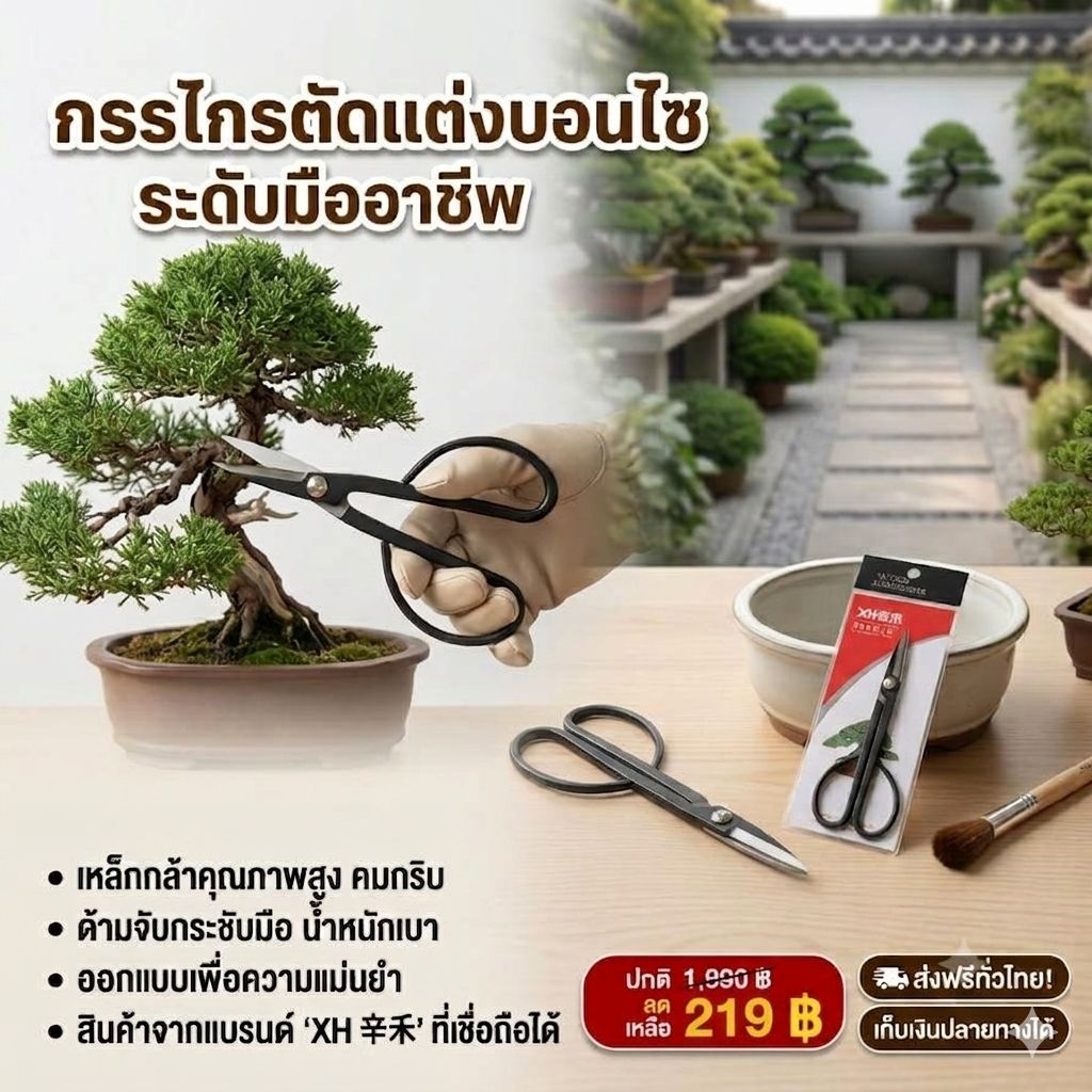 กรรไกรเล็มใบบอนไซ นำเข้า