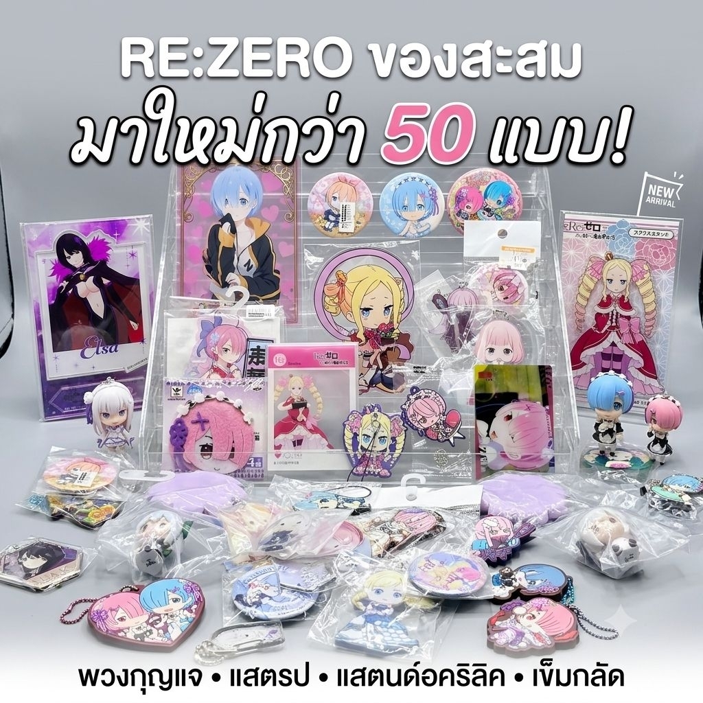 (ฟอลลด/แท้ ) ของสะสม อนิเมะ re zero รีซีโร่ เรม แรม เอมิเลีย rem ram emilia ecidna พวงกุญแจ เข็มกลัด โมเดล anime rezero