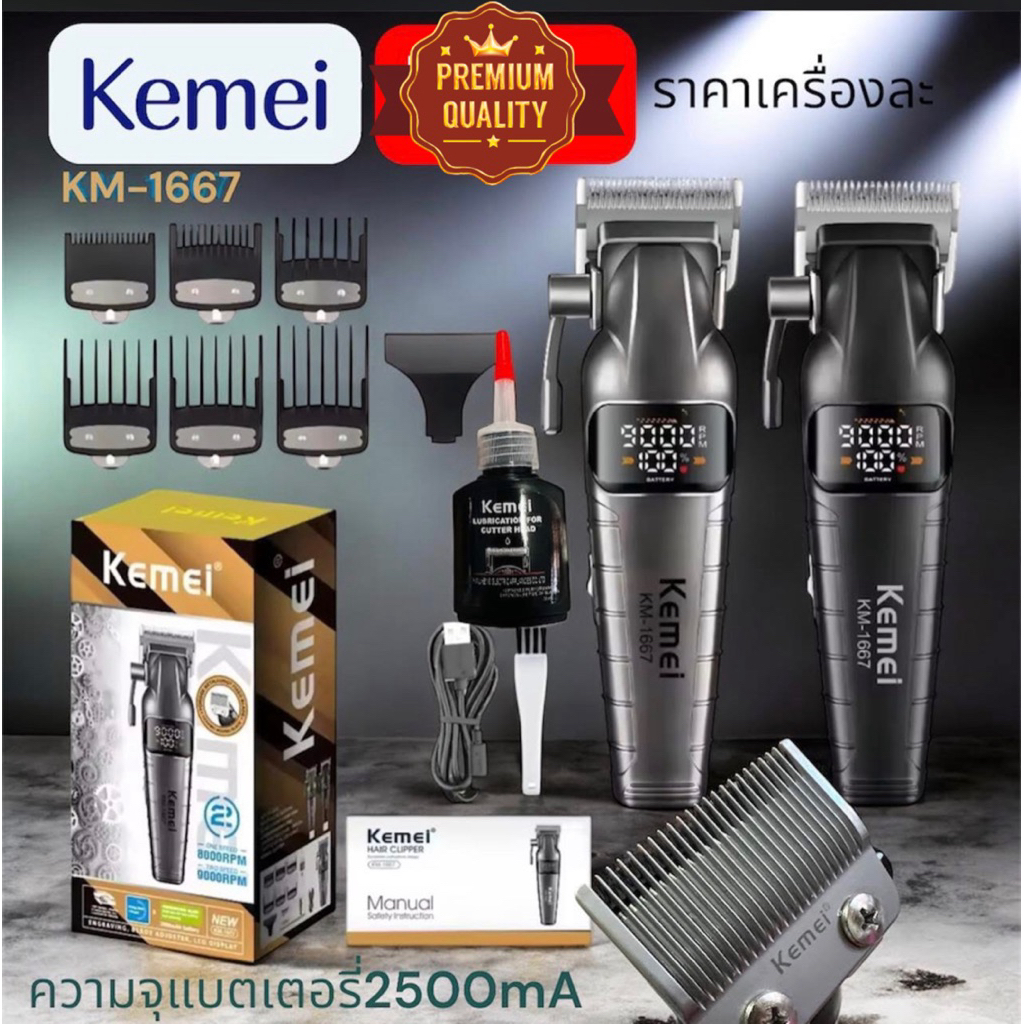 Kemeiรุ่นKM-1667เร่งแรงได้2สปีด