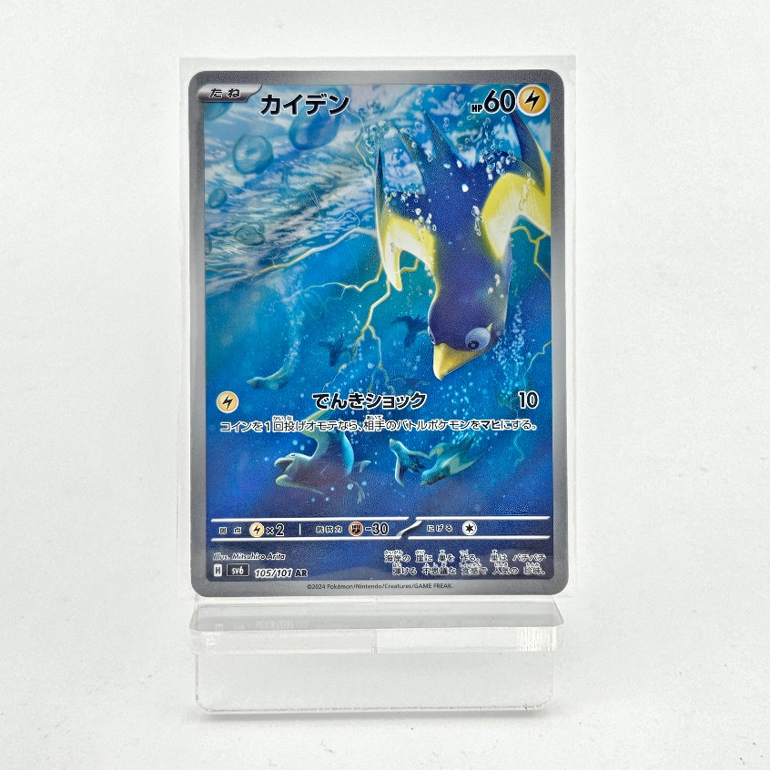 Wattrel AR - Mask of Change - sv6 - 105/101 (JP)