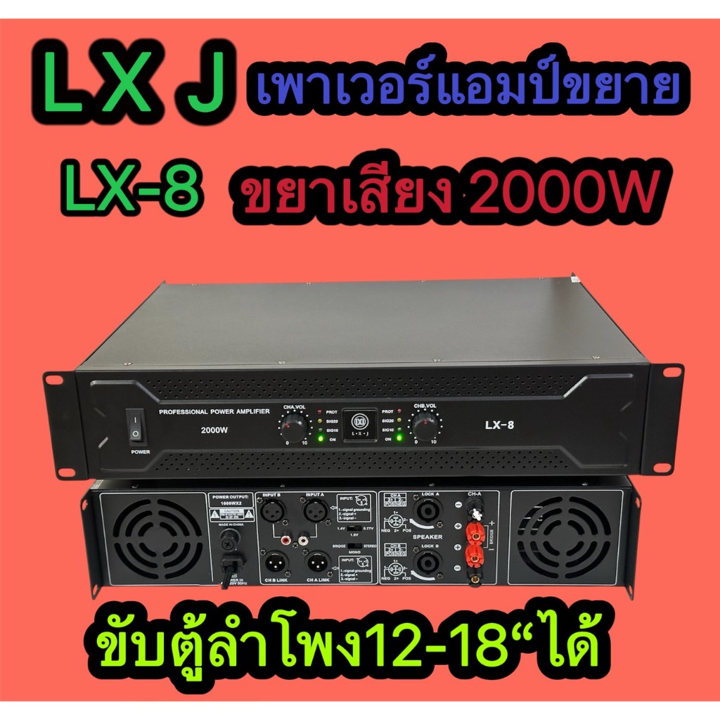 LXJ lx-8 เพาเวอร์แอมป์ กลางแจ้ง 2000W(ขับตู้ลำโพง12-18นิ้ว) เครื่องขยายเสียง NEWตัวใหญ่ มาใหม่ สินค้