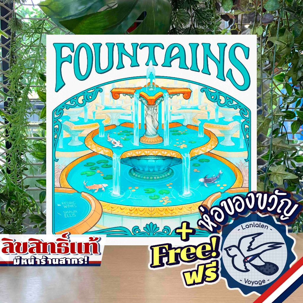 Fountains ห่อของขวัญฟรี [Boardgame]