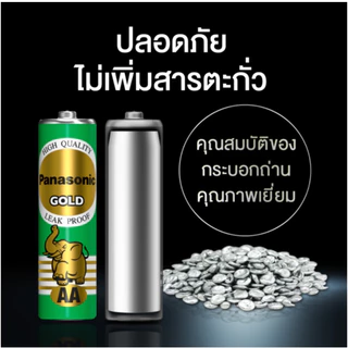 Panasonic Gold ถ่านพานาโซนิคโกลด์ R6GT/4SL AA หรือ R03GT/4SL AAA จำนวน 4 ก้อน/แพค ของแท้100% ออกใบกำกับภาษีได้