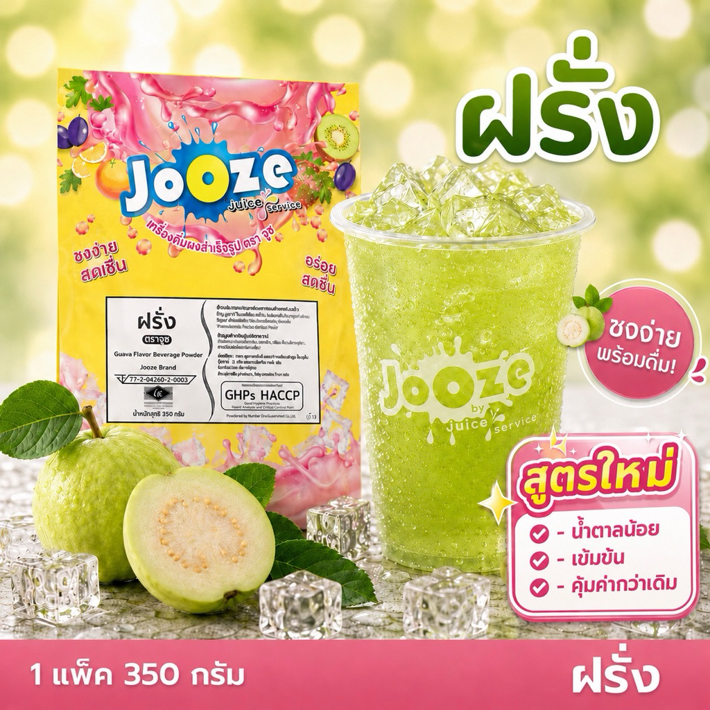 ผงเครื่องดื่มสำเร็จรูป ผงน้ำผลไม้ ตราจูซ ขนาด 350 กรัม รส ฝรั่ง