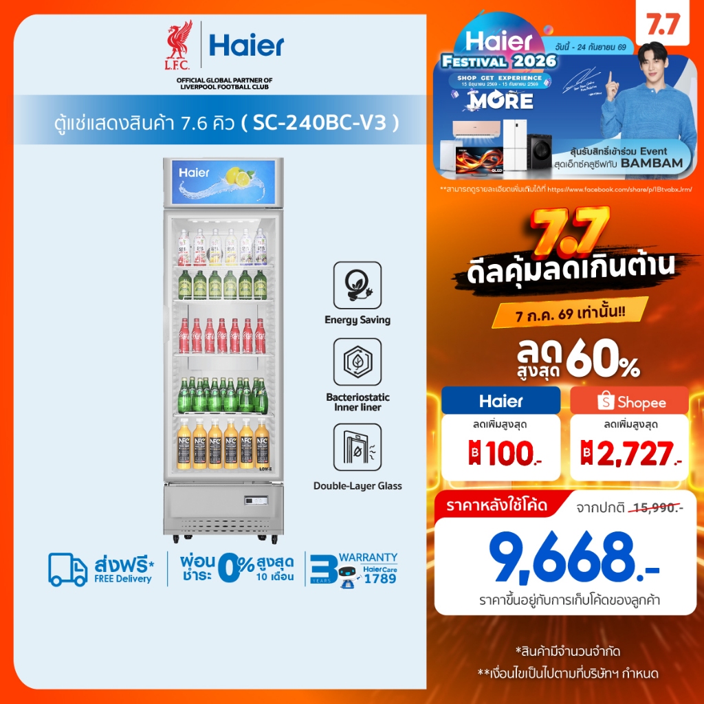 ตู้แช่เย็นแสดงสินค้า 1 ประตู รุ่น SC-240BC-V3 7.6Q