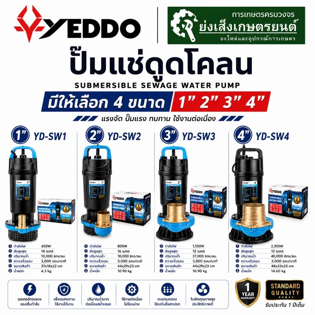 YEDDO ปั๊มแช่ดูดโคลน 1-4 นิ้ว รุ่น YD-SW1 YD-SW2 YD-SW3 YD-SW4 สำหรับน้ำเสีย สูบน้ำท่วม ดูดบ่อ 220V