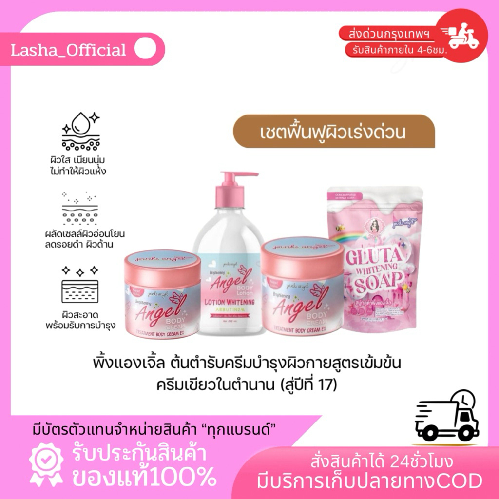 PinkAngel {ส่งด่วนทุกวัน+มีบัตรตัวแทน} ครีมพิ้งแองเจิ้ล ของแท้มีบัตรตัวแทนจำหน่าย