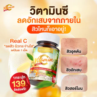 REALELIXI Vitamin C 3Forms 1,000 mg. วิตามินซี 3 Forms ของแท้ส่งตรงจากบริษัท!!